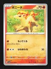 Ponyta