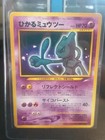 Shining Mewtwo