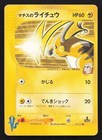 Lt. Surge's Raichu