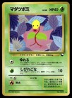 Bellsprout