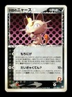 Rocket's Meowth