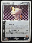 Rocket's Meowth