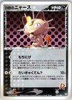 Rocket's Meowth