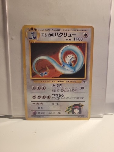 Erika's Dragonair