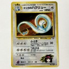 Erika's Dragonair