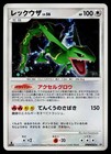 Rayquaza