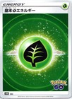 Grass Energy