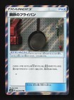 Metal Frying Pan