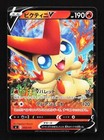 Victini V