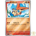 Victini V