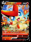 Victini V