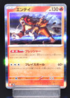 Entei