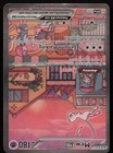 Mew ex