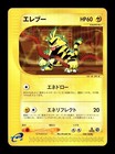 Electabuzz