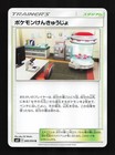 Pokemon Research Lab