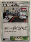 Pokemon Research Lab