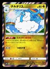 Altaria