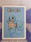 Squirtle