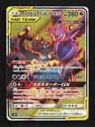 Naganadel & Guzzlord Tag Team GX