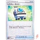 Rescue Carrier