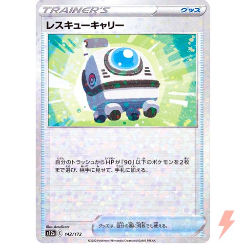Rescue Carrier