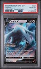 Lugia V 