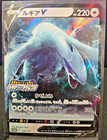 Lugia V 