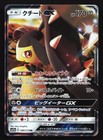 Mawile GX