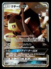 Mawile GX