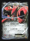 Scizor EX