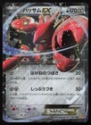 Scizor EX