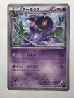Arbok