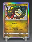 Rayquaza [Holo] 