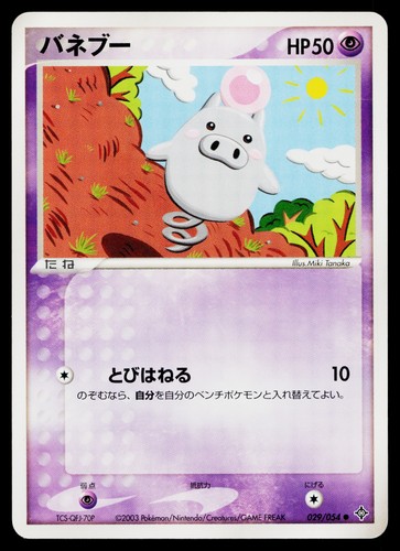 Spoink