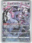 Galarian Obstagoon