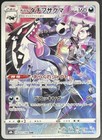 Galarian Obstagoon