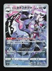 Galarian Obstagoon