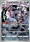 Galarian Obstagoon
