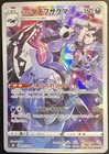 Galarian Obstagoon