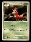 Wurmple