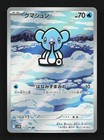 Cubchoo