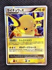 Raichu LV.X