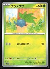 Oddish