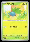 Oddish