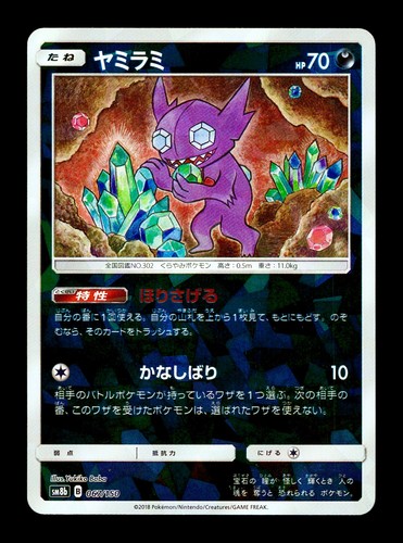 Sableye