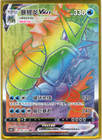 Gyarados VMAX