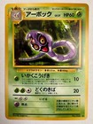 Arbok