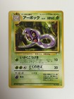 Arbok