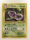 Arbok