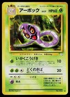 Arbok